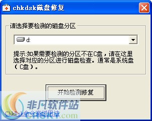 chkdsk磁盘修复工具 2012 v2.6