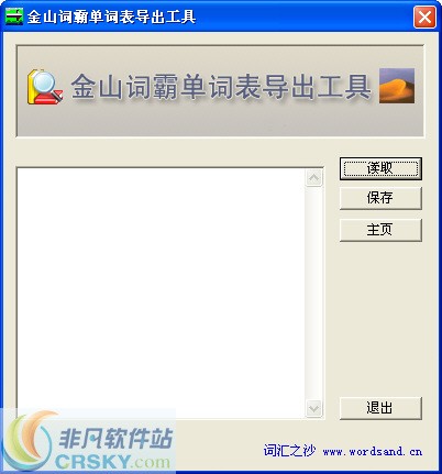 金山词霸单词表导出工具 v1.7