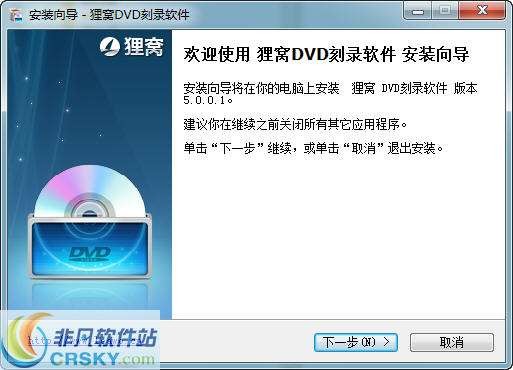 狸窝DVD刻录软件 v5.0.0.7