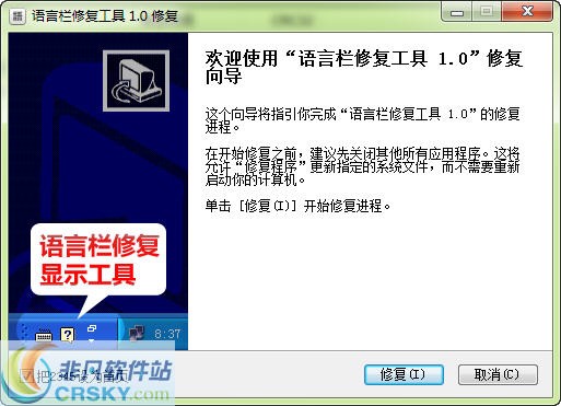 语言栏修复工具 v2.5