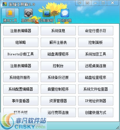 小猫系统工具箱 v2.1.5