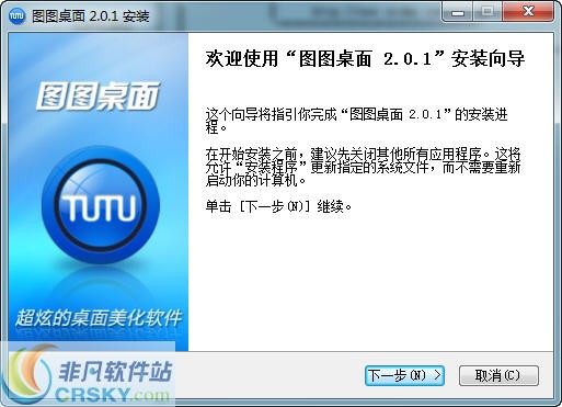 图图桌面 v3.1.0.1007