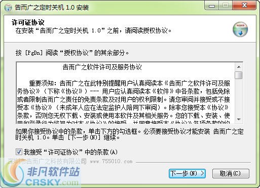 告而广之定时关机 v1.3