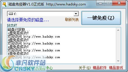 磁盘免疫器 v1.3