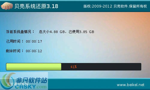 贝壳系统还原 v3.23
