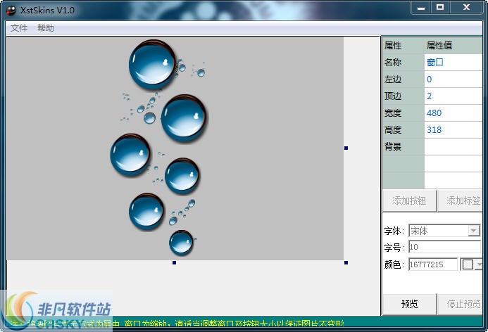 X-Start桌面图标美化工具 v1.6