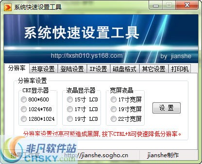 系统快速设置工具 v1.0.3
