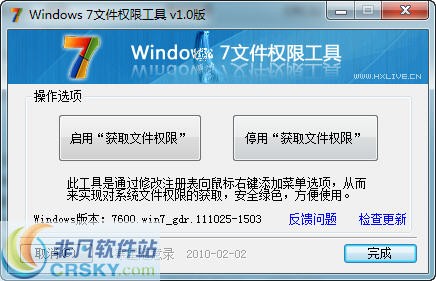 Win7文件权限工具 201214