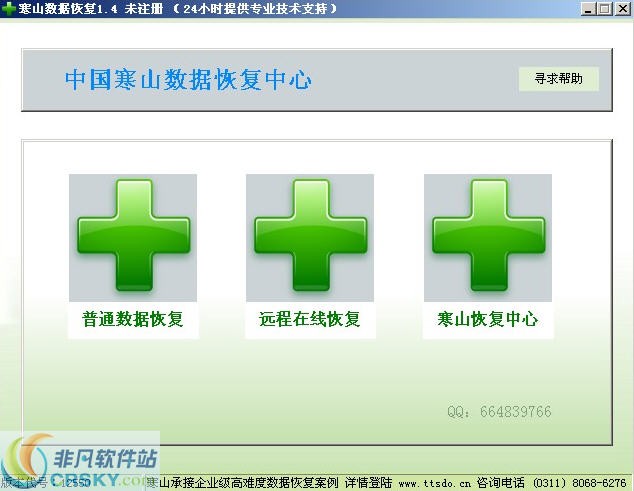 H-EasyRecovery(寒山数据恢复软件) v1.8