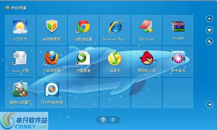 小白书桌 v1.0.0.4