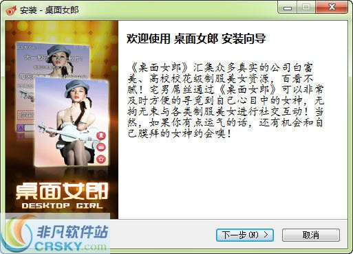 桌面女郎 v1.1.0.12187