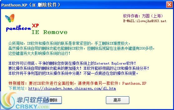 ie卸载工具 v2.14