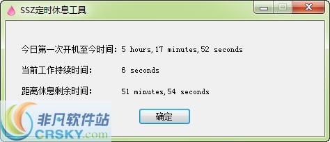 SSZ定时休息工具 v1.0.6