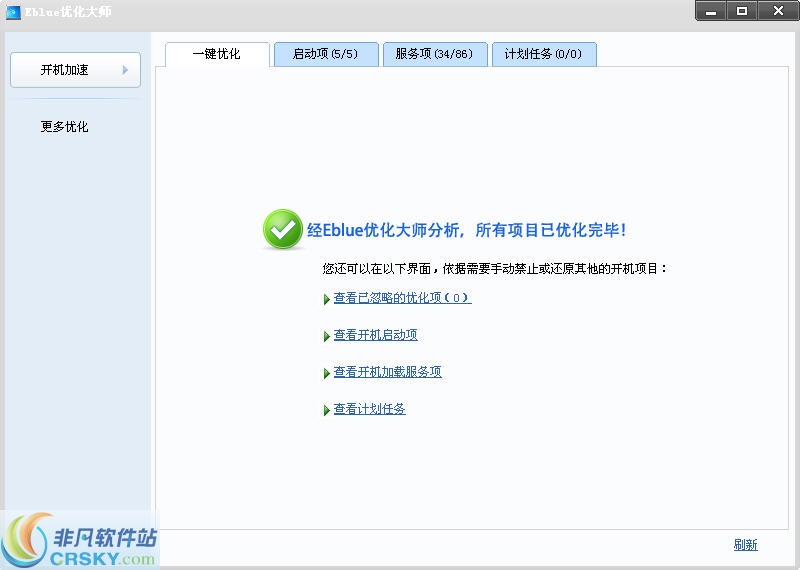 Eblue优化大师 v1.5