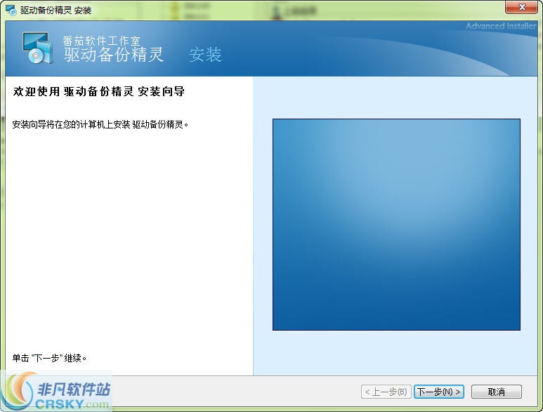 驱动备份精灵 v1.7