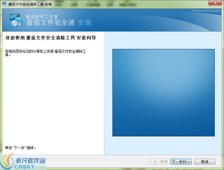 番茄文件安全清除工具 v1.0.0.5