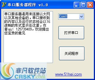 串口服务器程序 v1.5