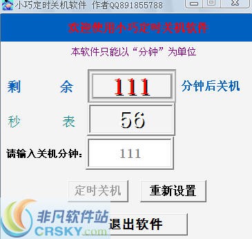 小巧定时关机软件 v1.4