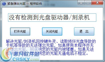 紧急弹出光驱 v1.4