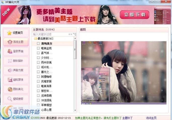xp美化大师 v7.1.4