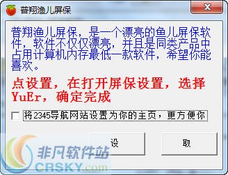 普翔渔儿屏保 v1.6