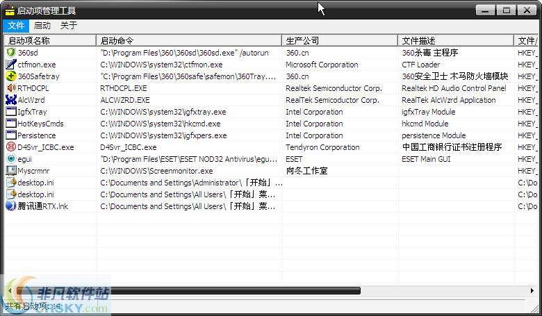 启动项管理工具 v1.3