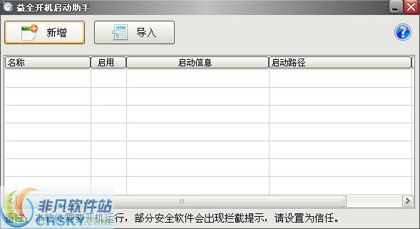 益全开机启动助手 v1.0.6