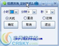 恒通滨海定时关机 v1.3