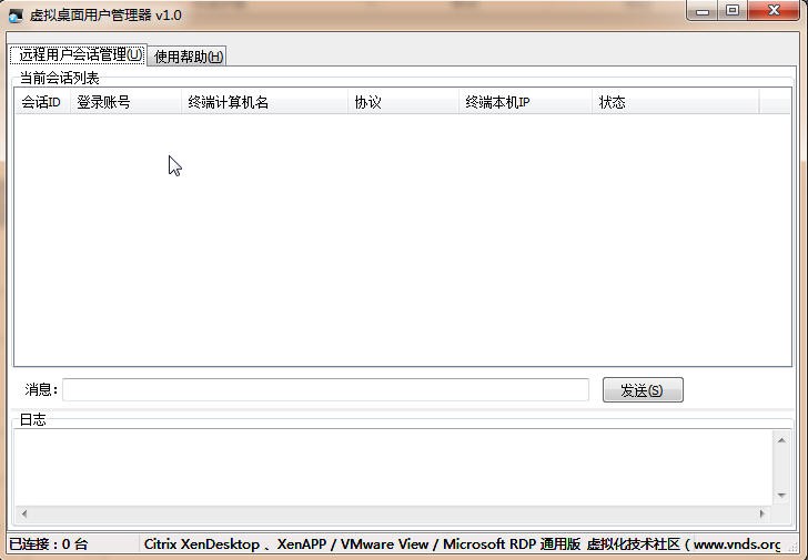 虚拟桌面用户管理器 v1.4