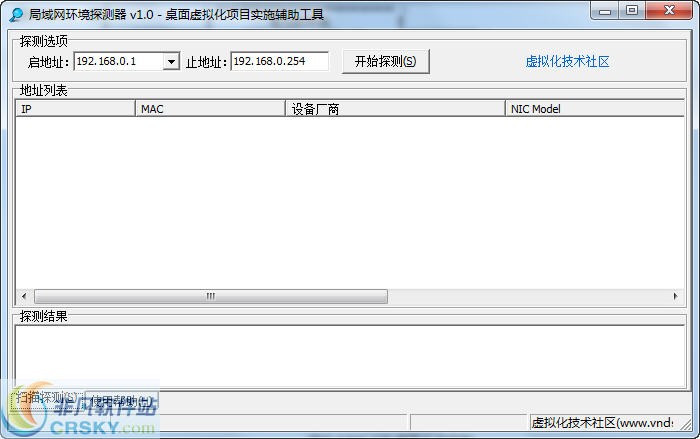 局域网环境探测器 v1.5