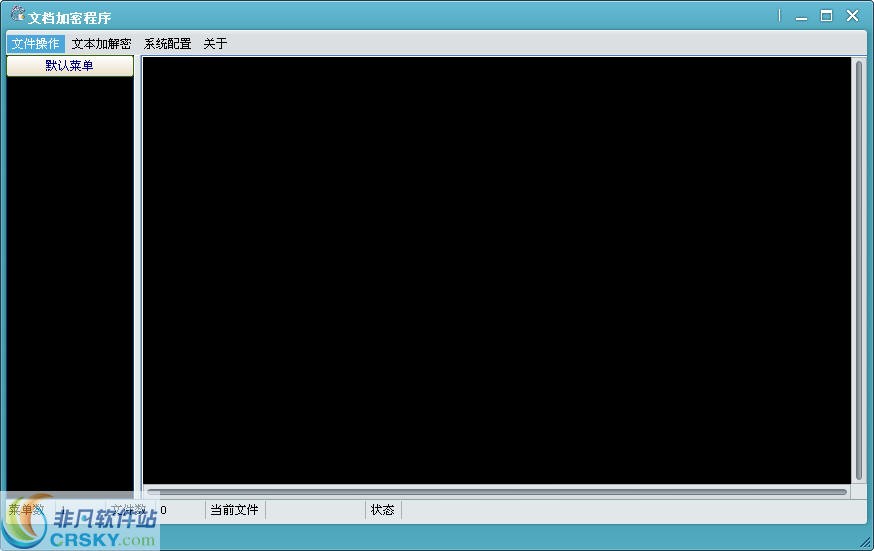 文档加密程序 v1.4