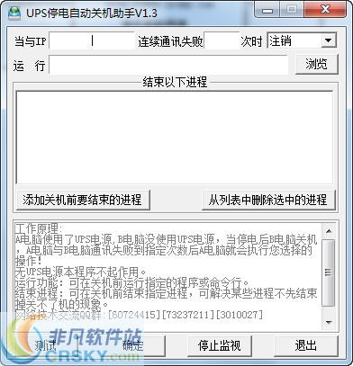 UPS停电自动关机助手 v1.7