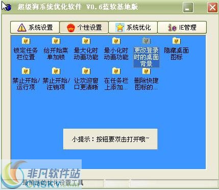 超级狗系统优化软件 v0.9