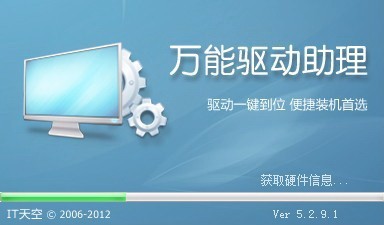 万能驱动助理(原e驱动) For Win7 v5.5