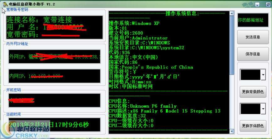 电脑信息获取小助手 v1.7