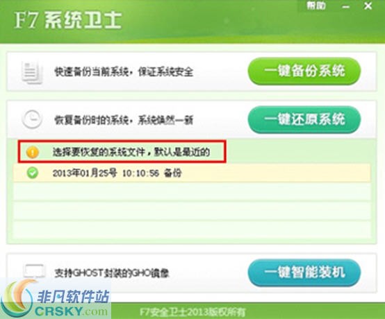 F7系统卫士 v1.0.4