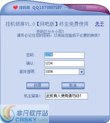 电脑挂机锁屏软件 v1.5