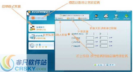 天艾达定时关机软件 v2.0.0.33