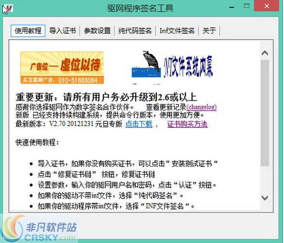驱动程序数字签名工具 v2.7