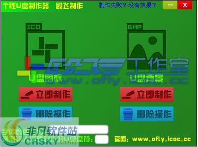 殴飞个性U盘制作器 v1.4