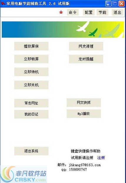 家用电脑节能软件 v2.10