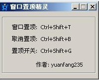 窗口置顶精灵 v1.5