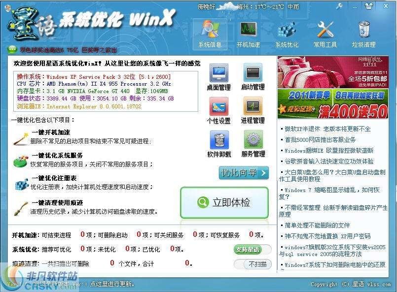 星语系统优化 v1.8