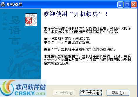 蜀相开机锁屏 v1.9