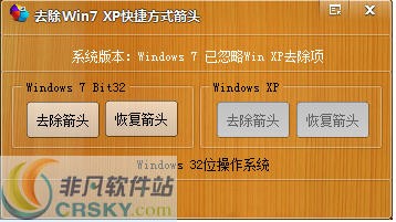 去除Win7XP快捷方式箭头 v1.3.73