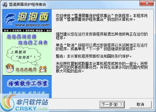 雪漫屏幕保护程序集合 v2.6