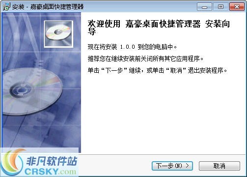 嘉豪桌面快捷管理器 v1.0.3