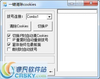 舒尔营销清除cookies软件 v2.10