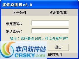 迷你桌面锁 v2.4