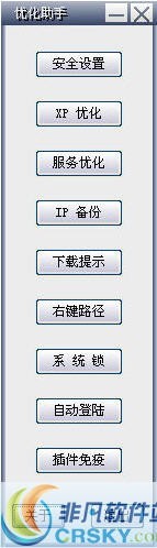 系统优化小秘书 v1.7